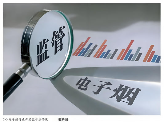 全球主流国家对电子烟的监管力度概述