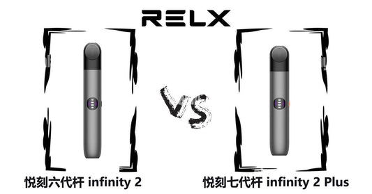 一张图看懂悦刻六代杆和七代杆的不同