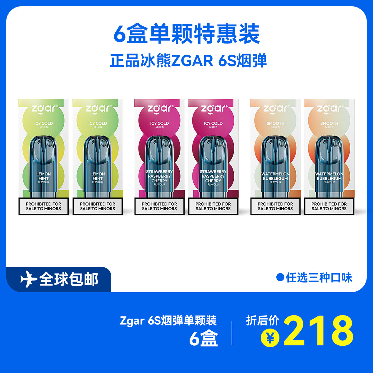 6盒正品冰熊Zgar 6S烟弹套餐(3ml 单颗装)-任选三个口味(悦刻4/5/6/7代杆通用)
