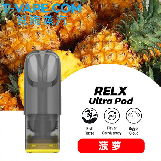 正品悦刻RELX Ultra Pod华人口感纯净极凉系列B-Mesh升级版网状雾化芯三颗装烟弹-多口味可选 菠萝