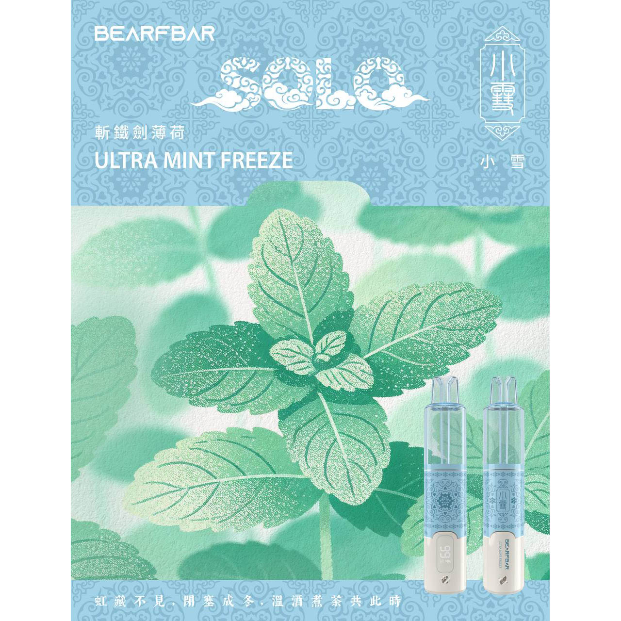 正品比熊BEARFBAR SOLO 15000口中国风二十四节气云纹主题外观AI芯片弹性数控双陶瓷芯一次性电子烟-多口味可选