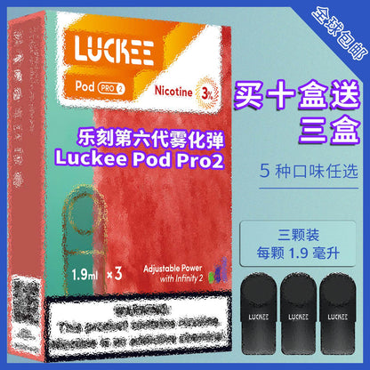 乐刻(Luckee) 第六代雾化弹买10盒送3盒套餐 任选五个口味