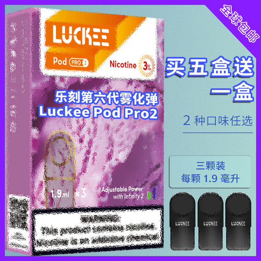 乐刻(Luckee) 第六代雾化弹买5盒送1盒套餐 任选两个口味