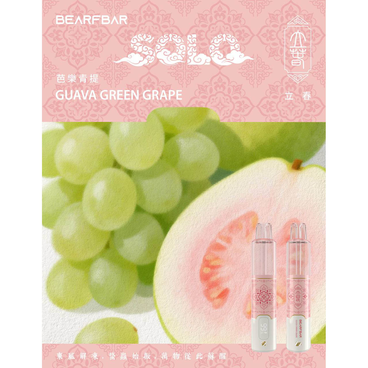 正品比熊BEARFBAR SOLO 15000口中国风二十四节气云纹主题外观AI芯片弹性数控双陶瓷芯一次性电子烟-多口味可选