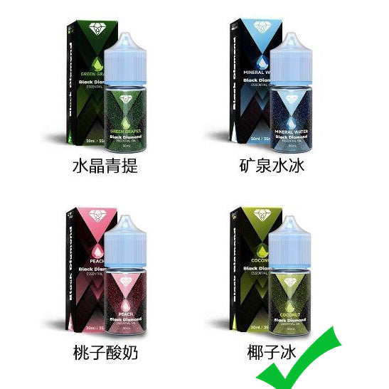 原装黑钻BD烟油 BLACK DIAMOND 30ml尼古丁盐烟油-多口味可选