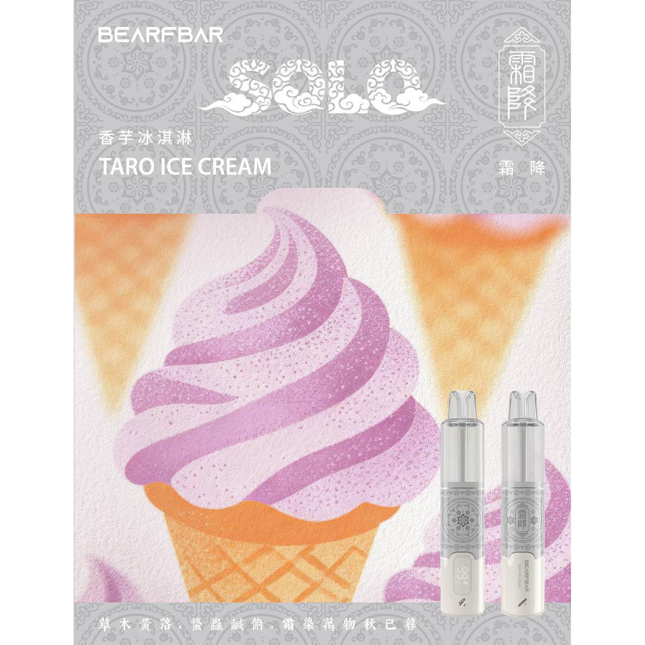 正品比熊BEARFBAR SOLO 15000口中国风二十四节气云纹主题外观AI芯片弹性数控双陶瓷芯一次性电子烟-多口味可选