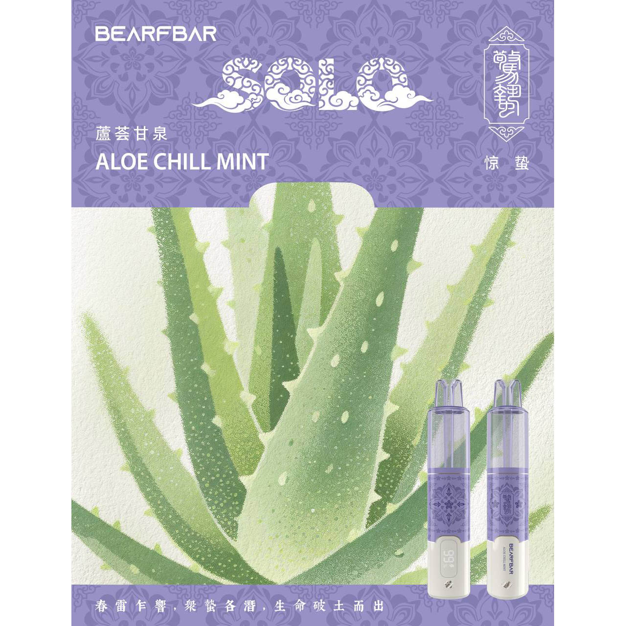 正品比熊BEARFBAR SOLO 15000口中国风二十四节气云纹主题外观AI芯片弹性数控双陶瓷芯一次性电子烟-多口味可选