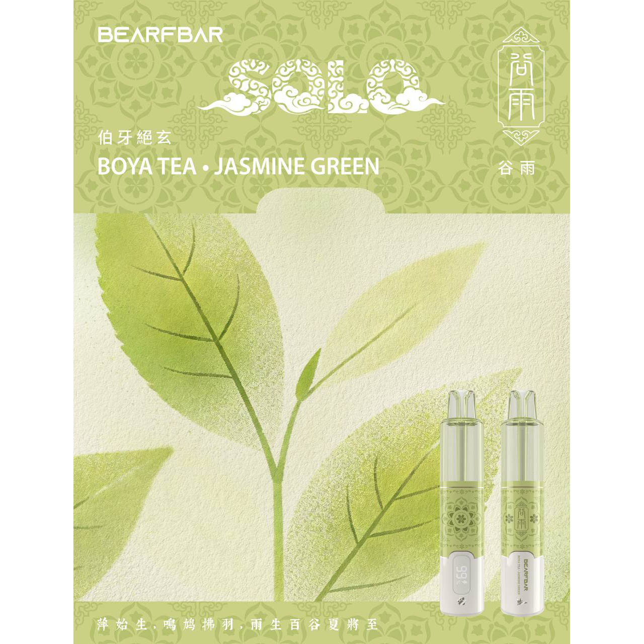 正品比熊BEARFBAR SOLO 15000口中国风二十四节气云纹主题外观AI芯片弹性数控双陶瓷芯一次性电子烟-多口味可选