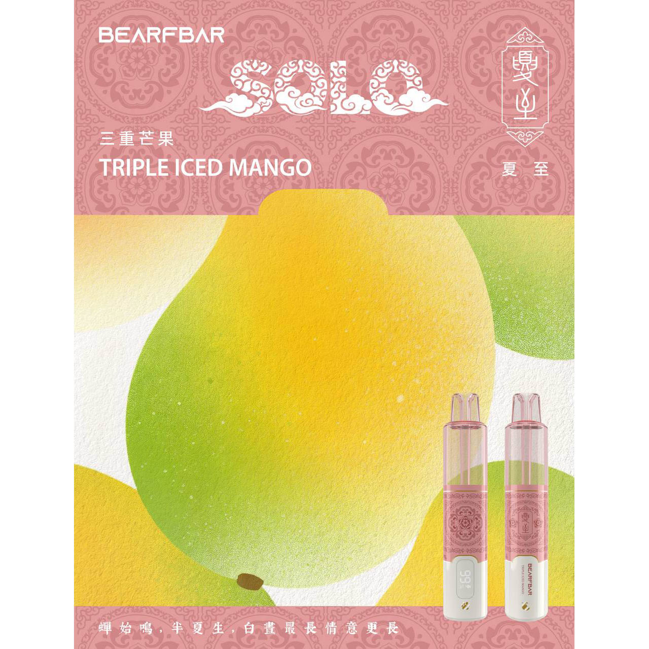 正品比熊BEARFBAR SOLO 15000口中国风二十四节气云纹主题外观AI芯片弹性数控双陶瓷芯一次性电子烟-多口味可选