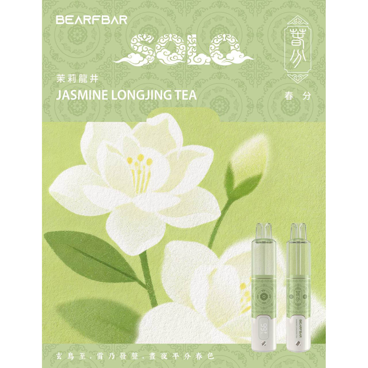 正品比熊BEARFBAR SOLO 15000口中国风二十四节气云纹主题外观AI芯片弹性数控双陶瓷芯一次性电子烟-多口味可选