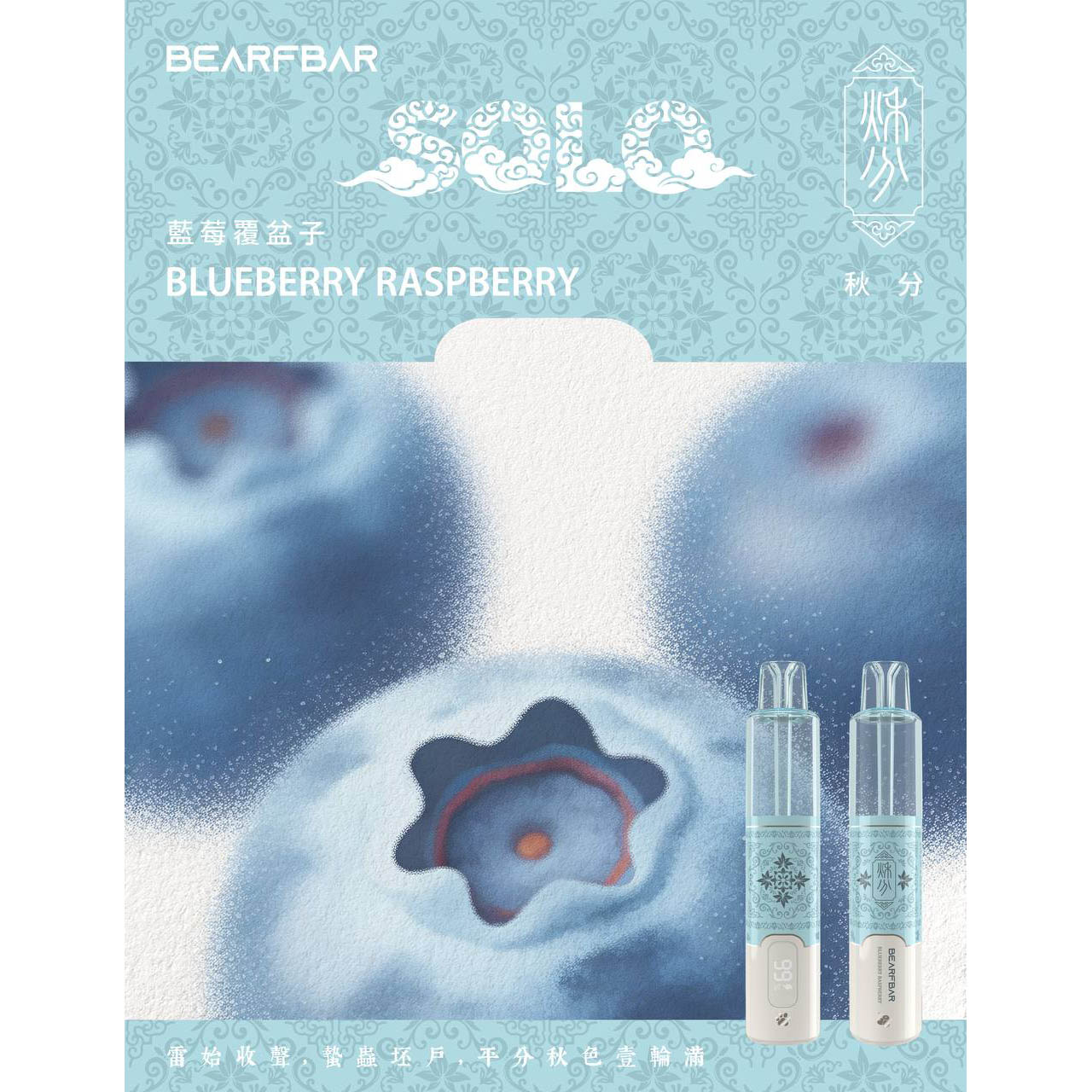 正品比熊BEARFBAR SOLO 15000口中国风二十四节气云纹主题外观AI芯片弹性数控双陶瓷芯一次性电子烟-多口味可选