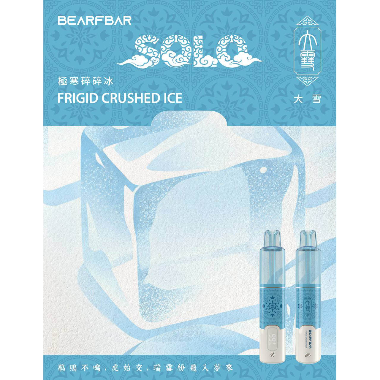 正品比熊BEARFBAR SOLO 15000口中国风二十四节气云纹主题外观AI芯片弹性数控双陶瓷芯一次性电子烟-多口味可选