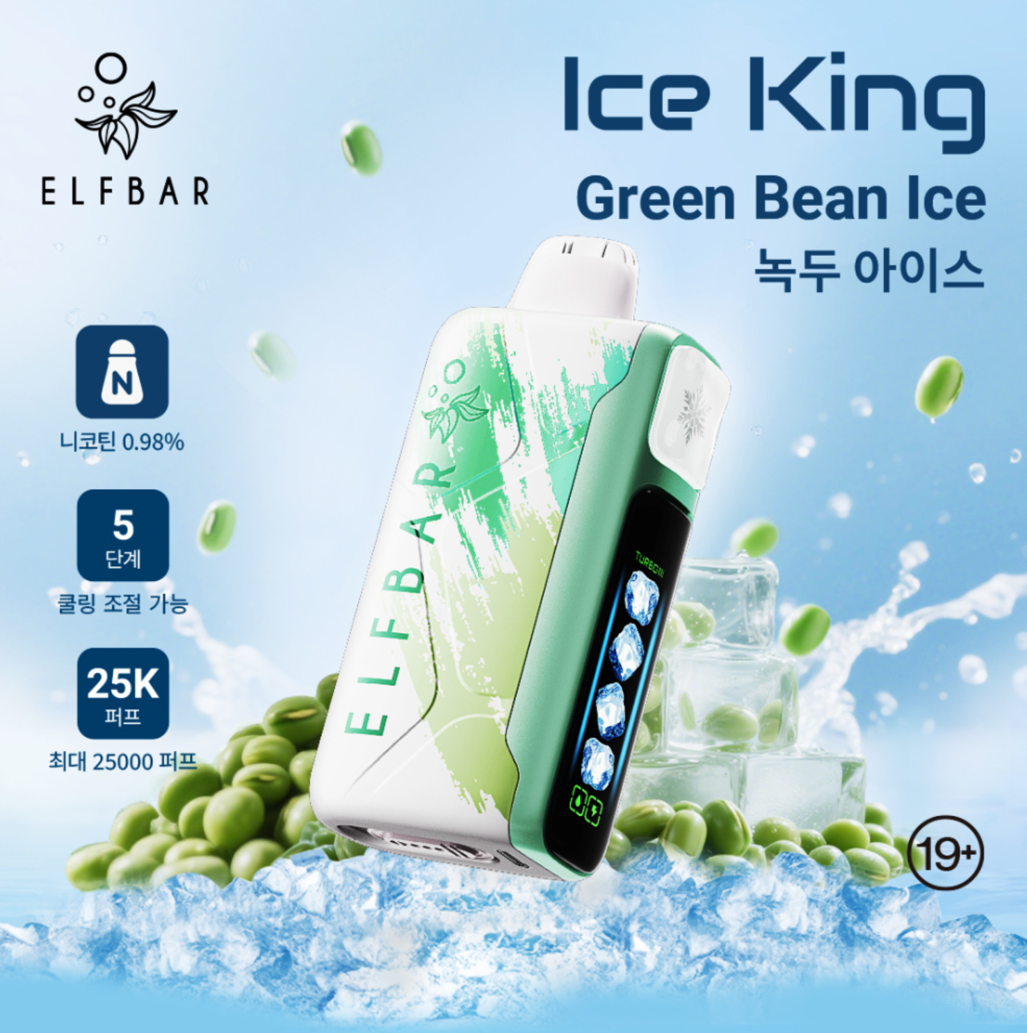 正品韩版ELFBAR ICE KING 25000口-五档冰度调节一次性电子烟-多口味可选 绿豆