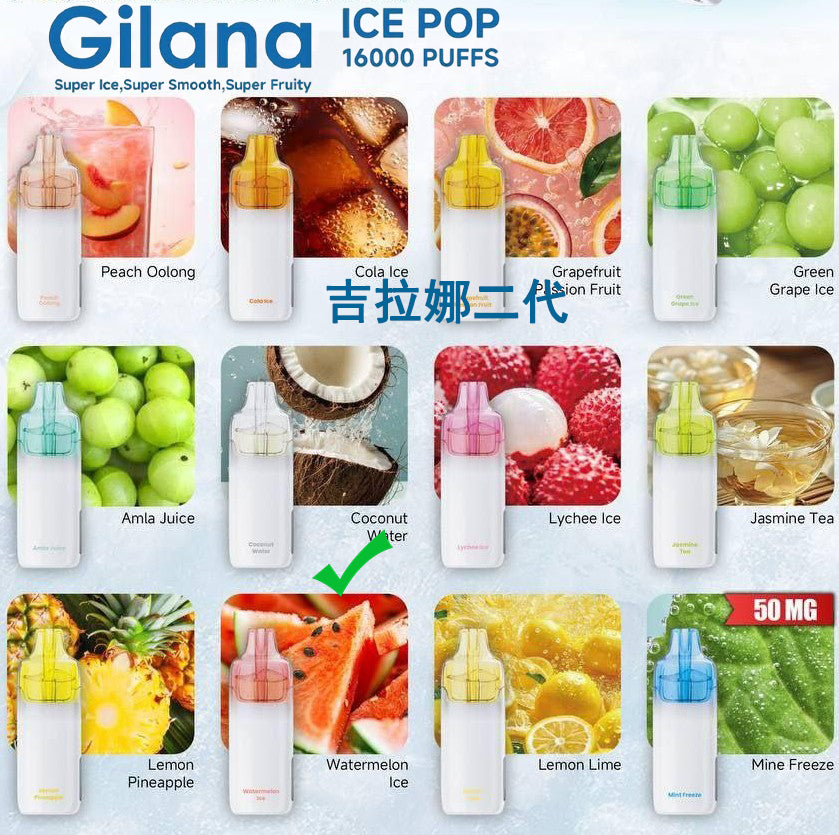 正品吉拉娜二代爆珠Gilana Ice Pop 16000口冰爽系列液晶屏电量显示可视化油仓一次性电子烟-多口味可选