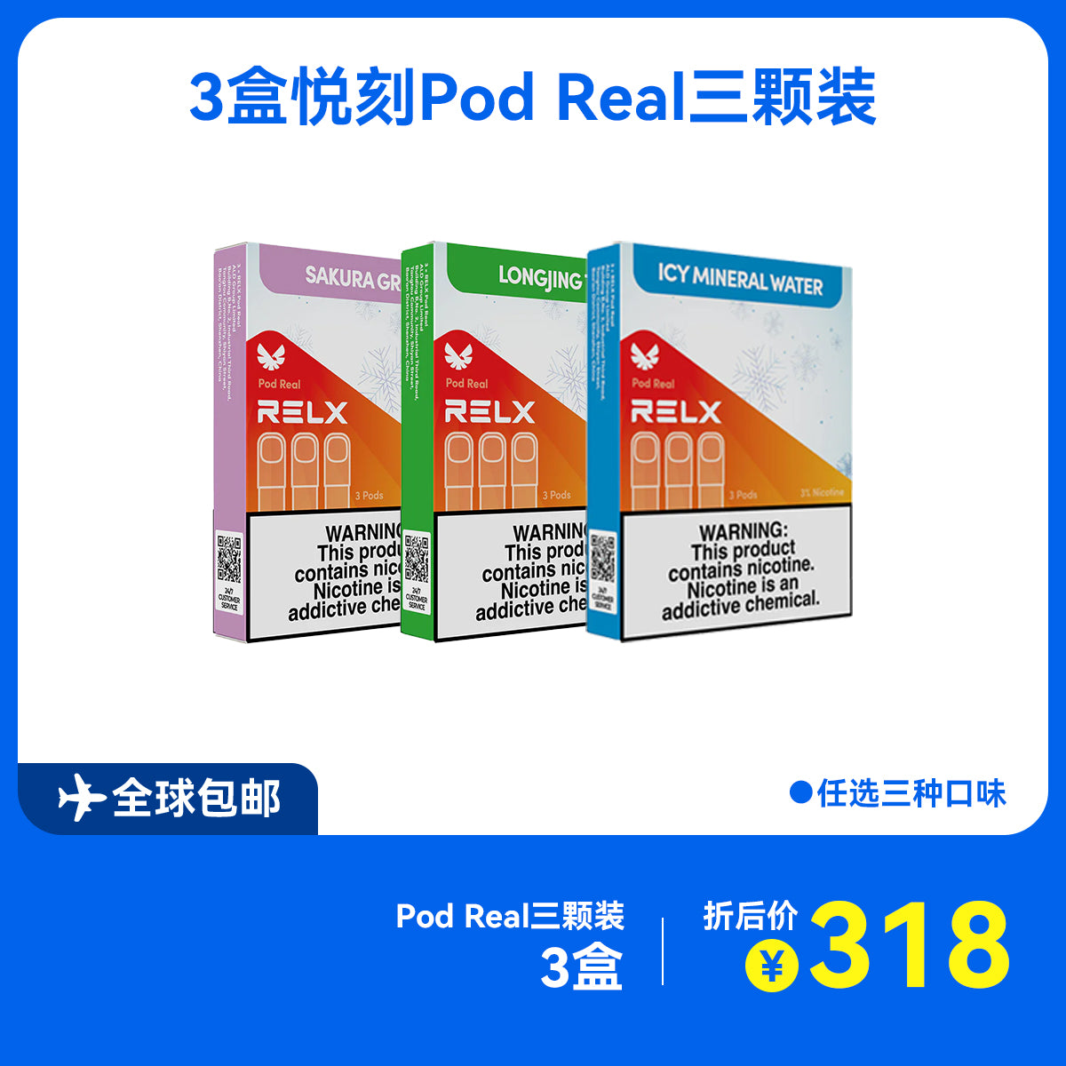 3盒新款正品悦刻(RELX Pod Real)五代外贸弹三颗装套餐-共计9颗-3种口味可选 – 悦淘蒸汽