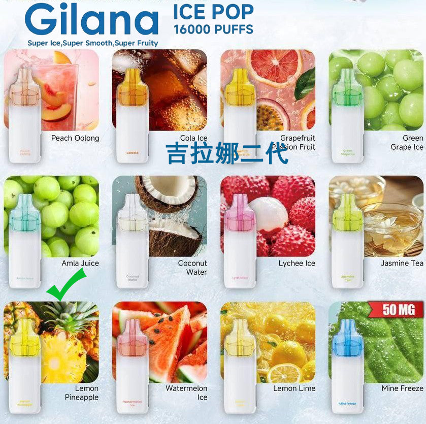正品吉拉娜二代爆珠Gilana Ice Pop 16000口冰爽系列液晶屏电量显示可视化油仓一次性电子烟-多口味可选