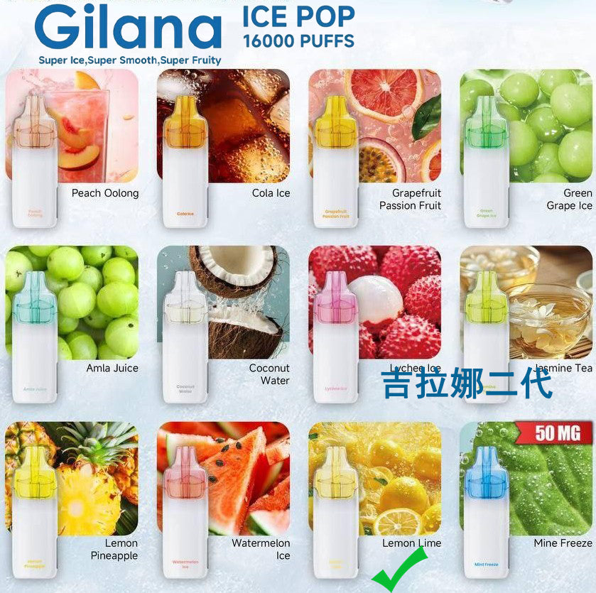 正品吉拉娜二代爆珠Gilana Ice Pop 16000口冰爽系列液晶屏电量显示可视化油仓一次性电子烟-多口味可选
