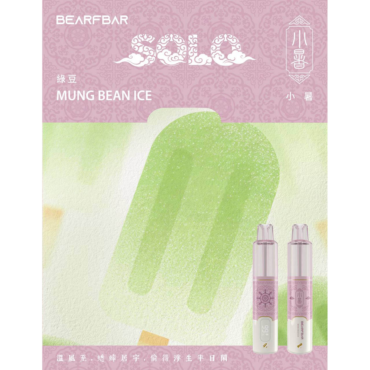 正品比熊BEARFBAR SOLO 15000口中国风二十四节气云纹主题外观AI芯片弹性数控双陶瓷芯一次性电子烟-多口味可选