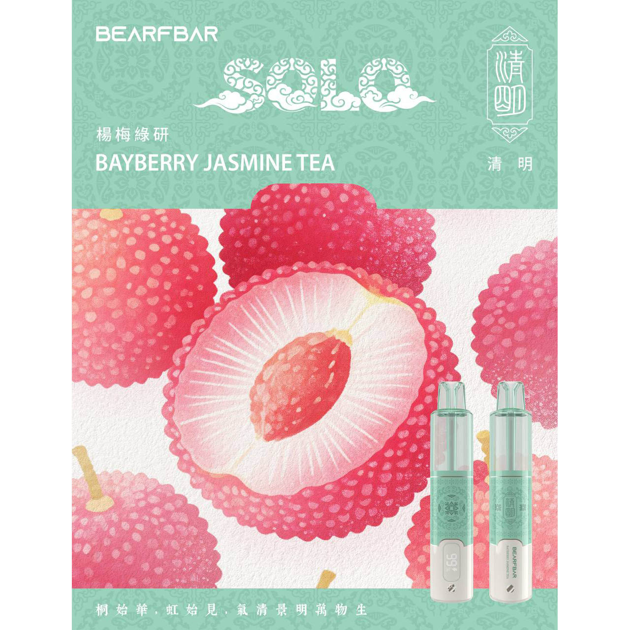 正品比熊BEARFBAR SOLO 15000口中国风二十四节气云纹主题外观AI芯片弹性数控双陶瓷芯一次性电子烟-多口味可选