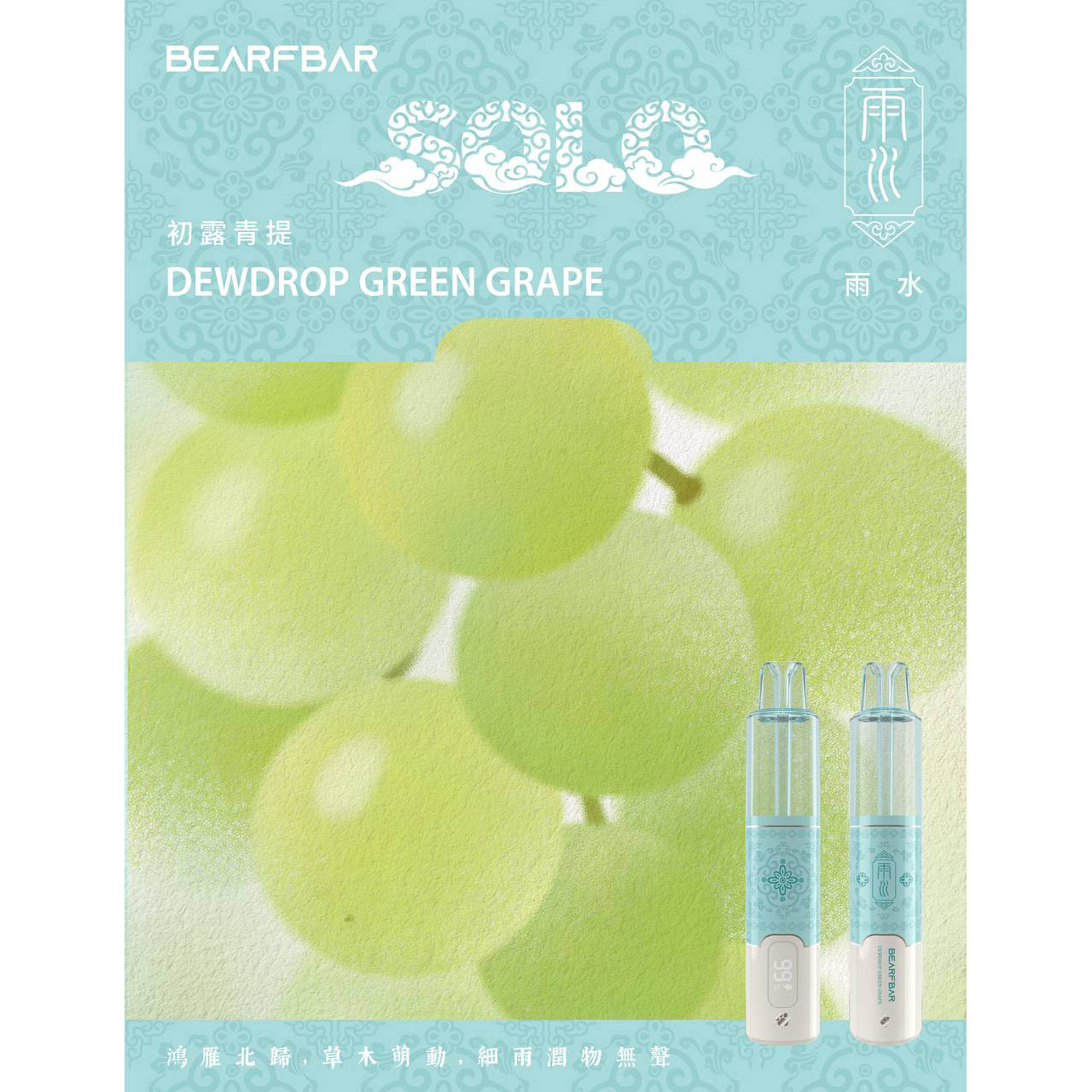 正品比熊BEARFBAR SOLO 15000口中国风二十四节气云纹主题外观AI芯片弹性数控双陶瓷芯一次性电子烟-多口味可选