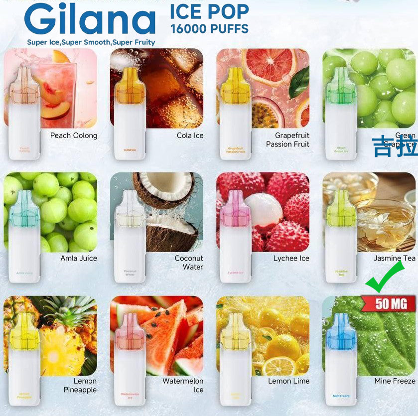 正品吉拉娜二代爆珠Gilana Ice Pop 16000口冰爽系列液晶屏电量显示可视化油仓一次性电子烟-多口味可选