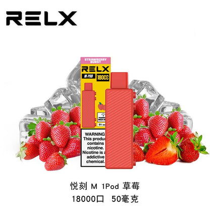 悦刻正品乐高积木-RELX Creator-大容量18000口-浓郁加倍 烟弹 草莓