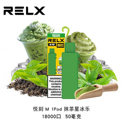 悦刻正品乐高积木-RELX Creator-大容量18000口-浓郁加倍 烟弹 抹茶星冰乐