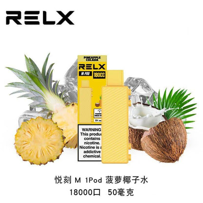 悦刻正品乐高积木-RELX Creator-大容量18000口-浓郁加倍 烟弹 菠萝椰子水