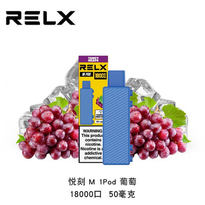 悦刻正品乐高积木-RELX Creator-大容量18000口-浓郁加倍 烟弹 葡萄
