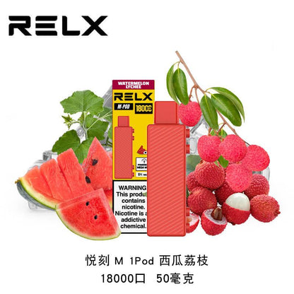 悦刻正品乐高积木-RELX Creator-大容量18000口-浓郁加倍 烟弹 西瓜荔枝